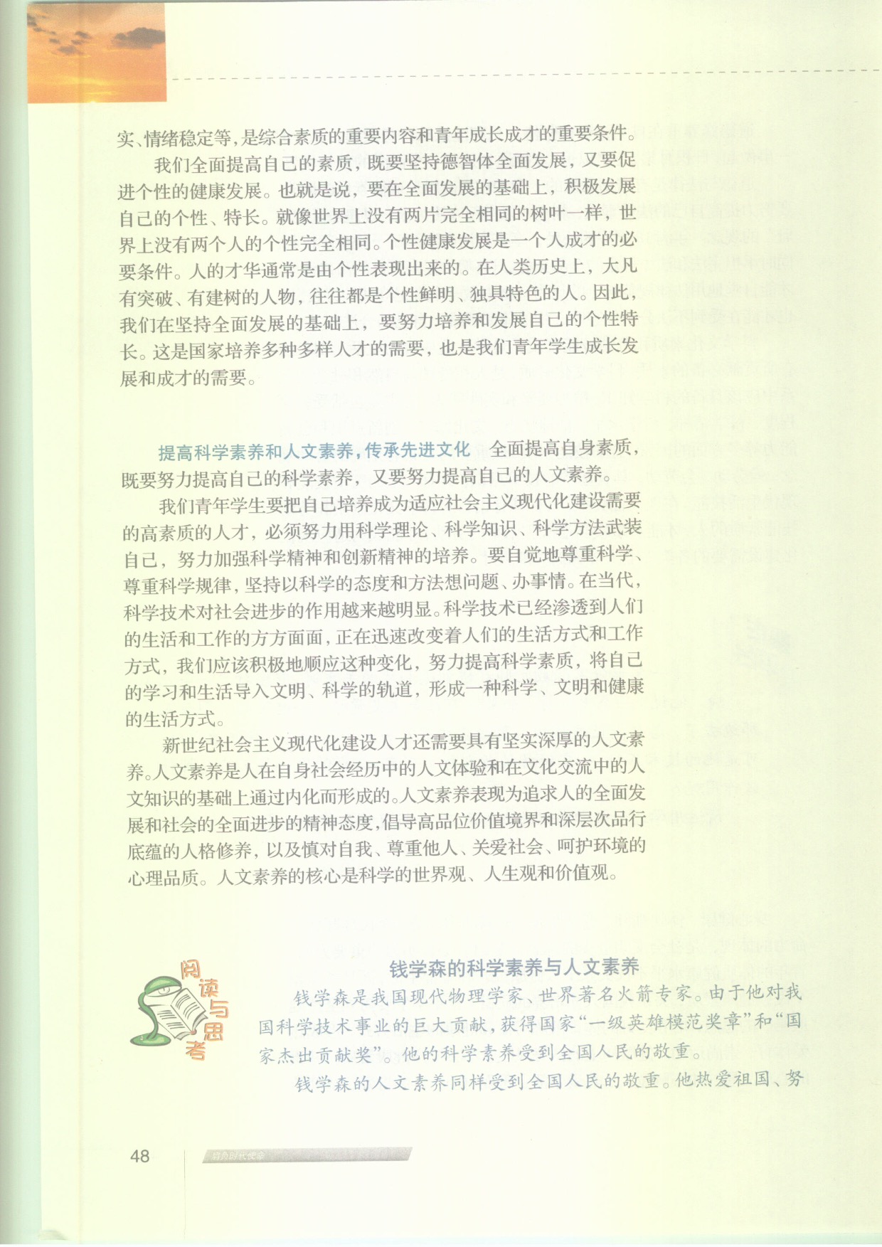 第六课 创造价值 承担使命(28)