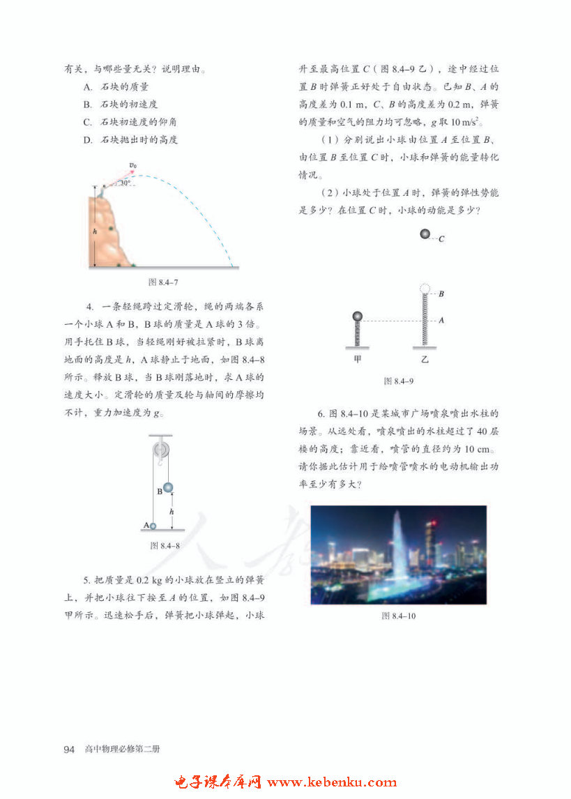 「4」. 機(jī)械能守恒定律(6)