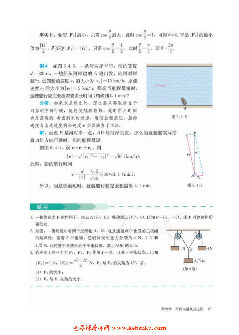 「6」.4 平面向量的应用(4)