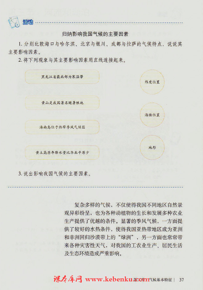 第二节 气候基本特征(8)