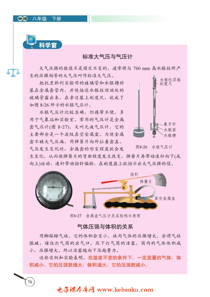 四、大气压强(3)