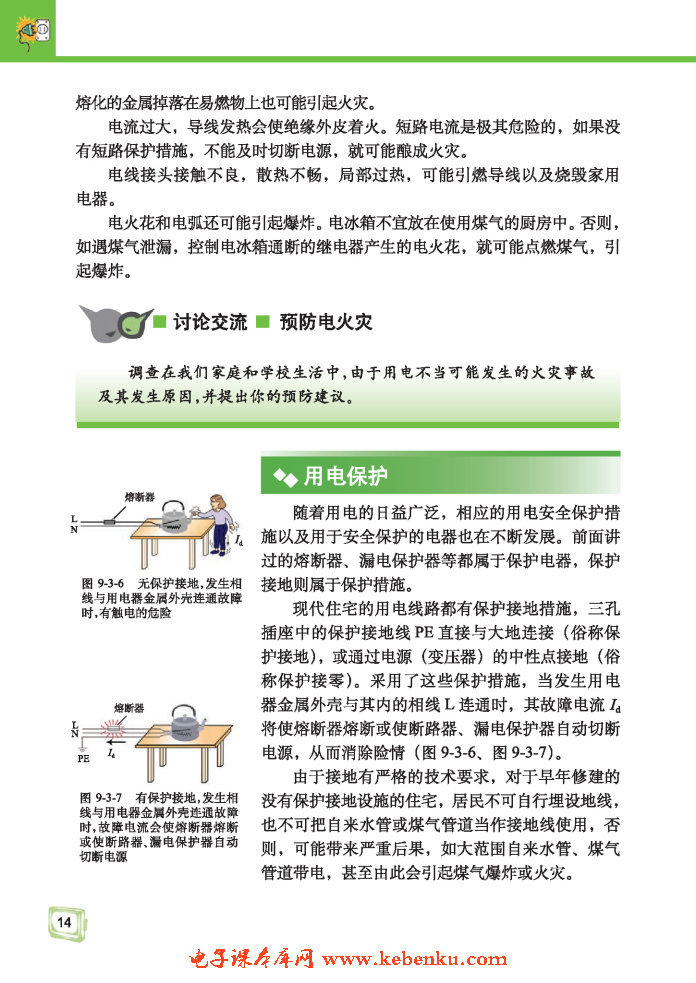 「3」. 安全用电与保护(3)