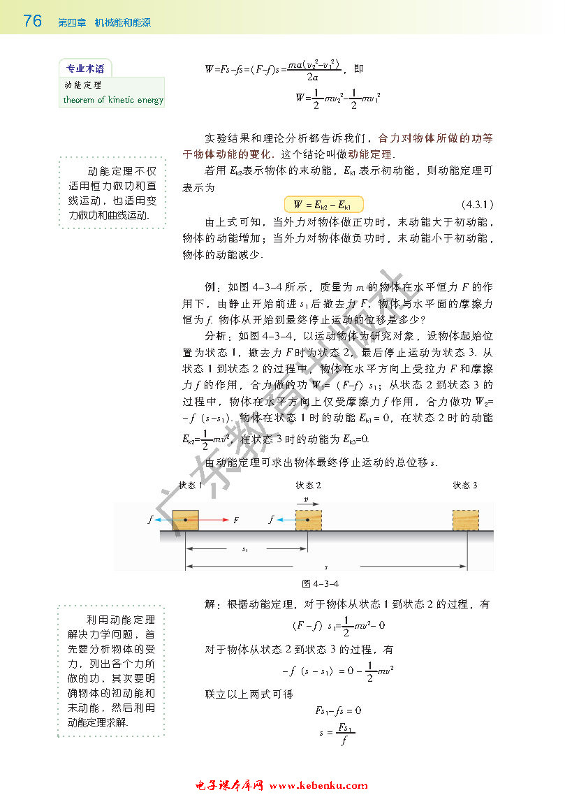 第三节 探究外力做功与物体动能变化(3)