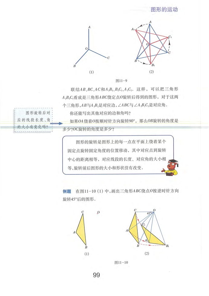 图形的旋转(3)