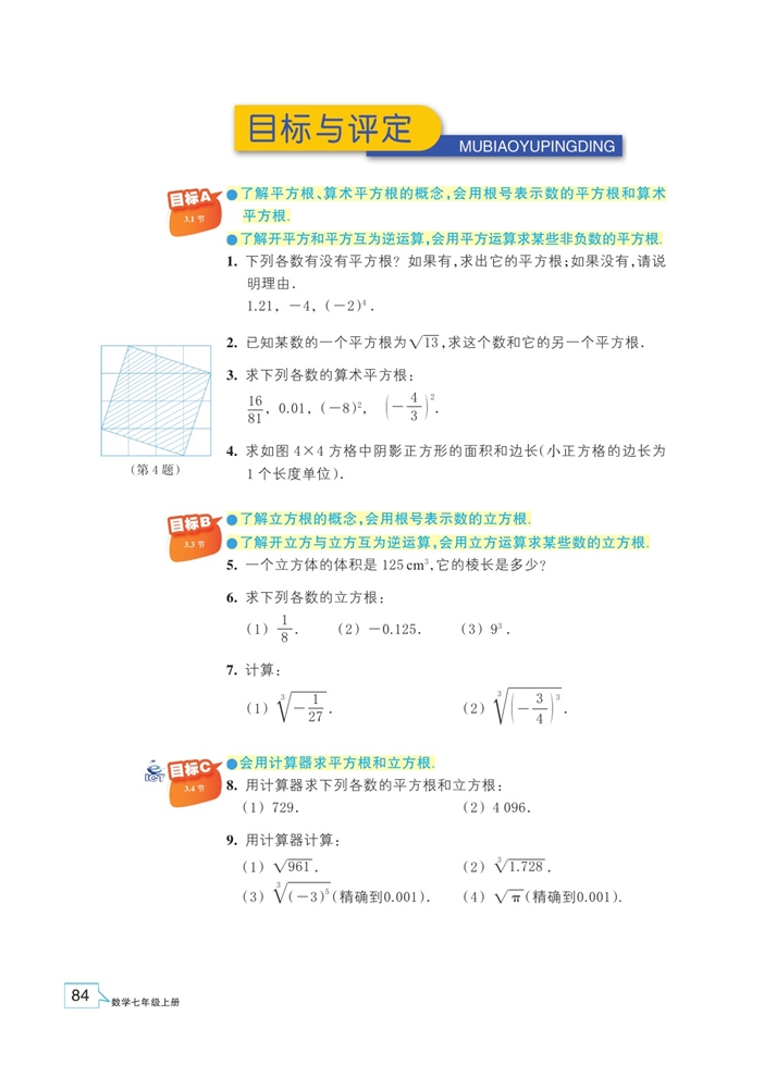 「3」.4 实数的运算(5)