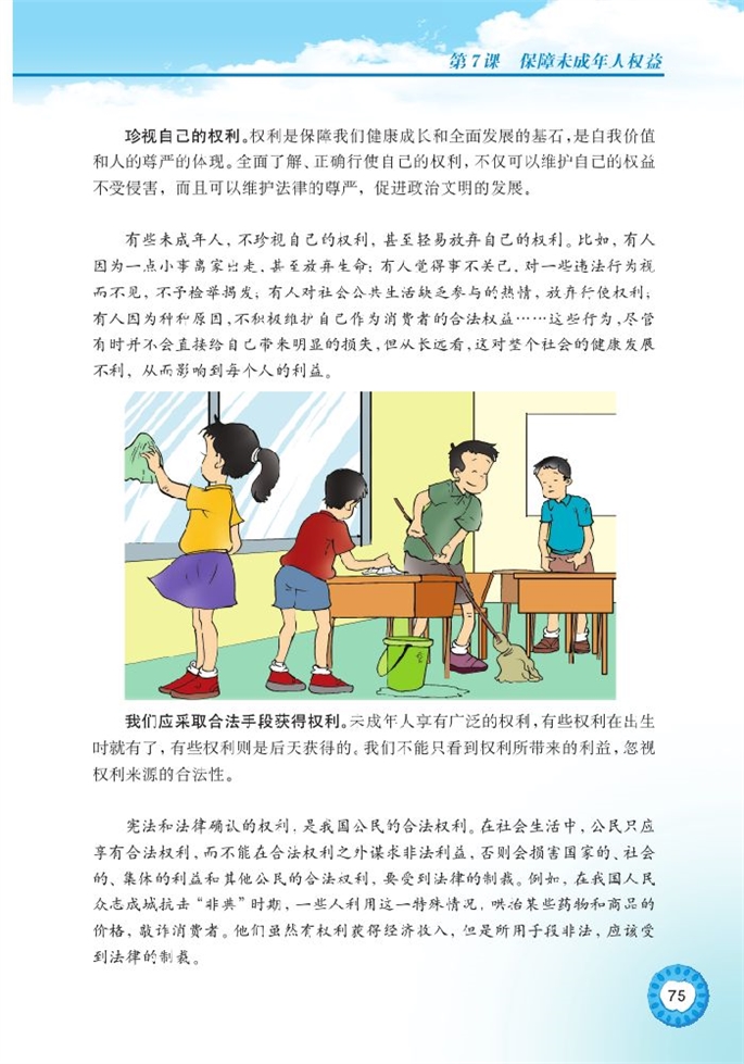 保障未成年人权益(10)