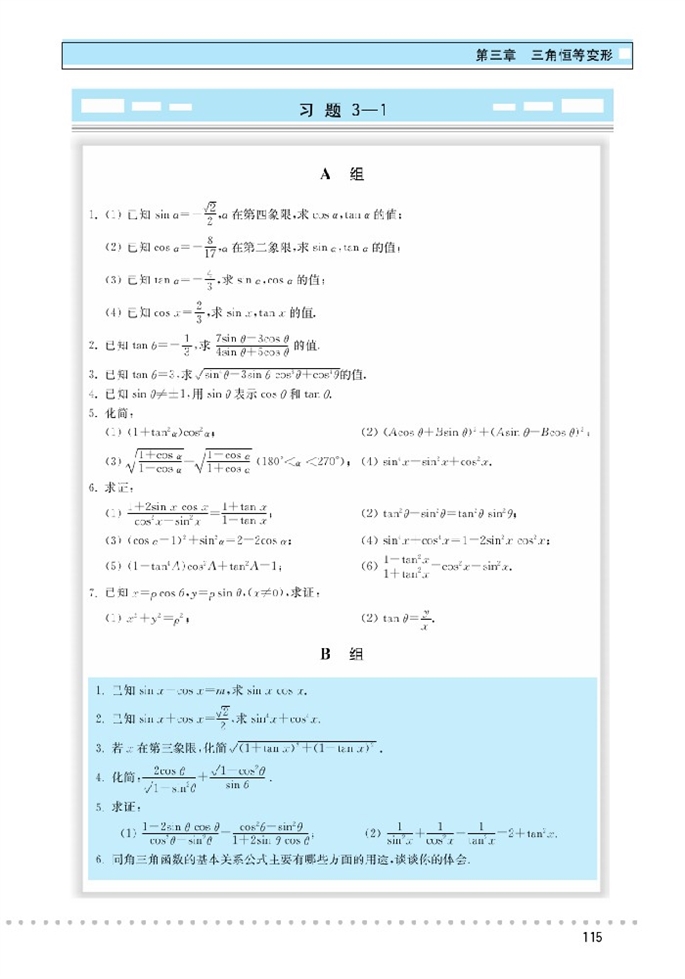 同三角函数的基本关系(5)