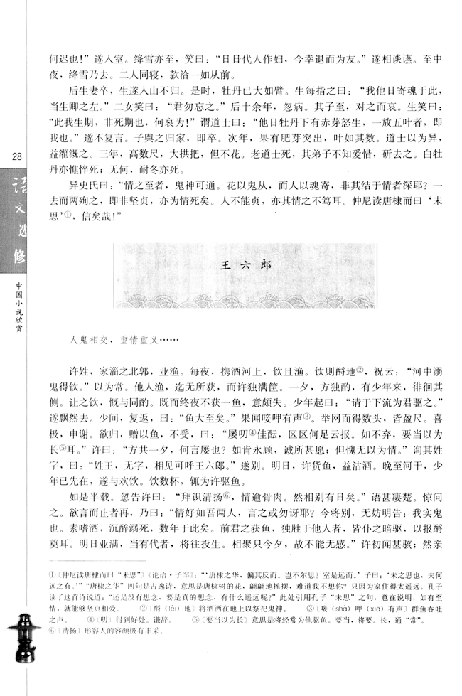 「4」. 《聊斋志异》(4)