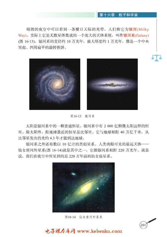 二、浩瀚的宇宙(3)