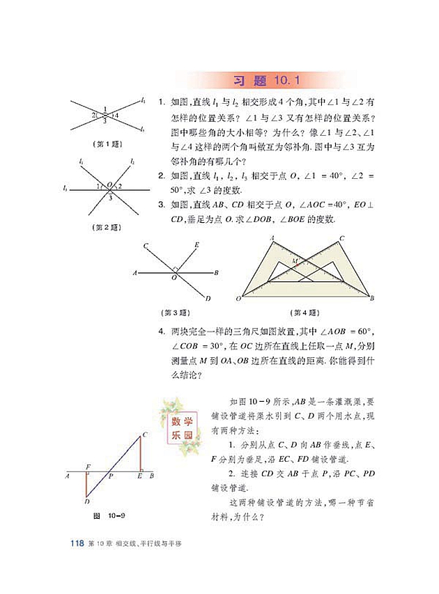 相交线(6)