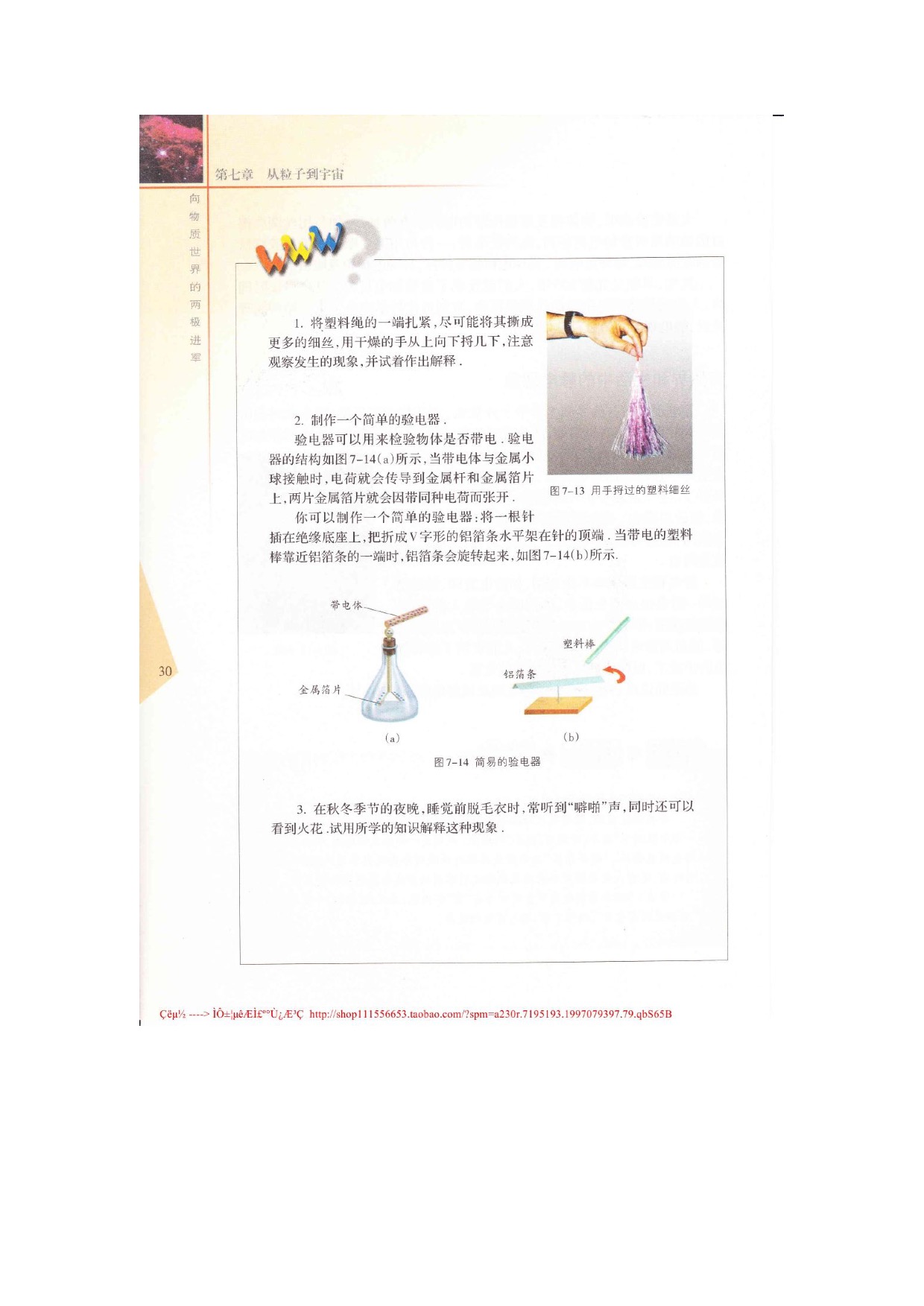 二、静电现象(3)