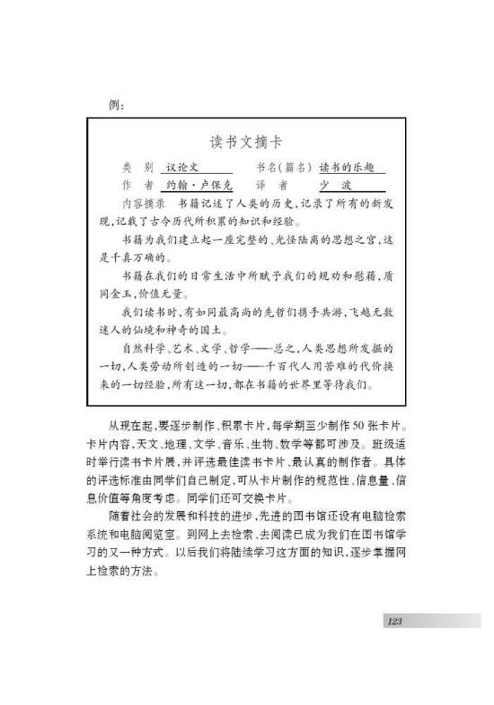 语文实践活动 走进图书馆(3)