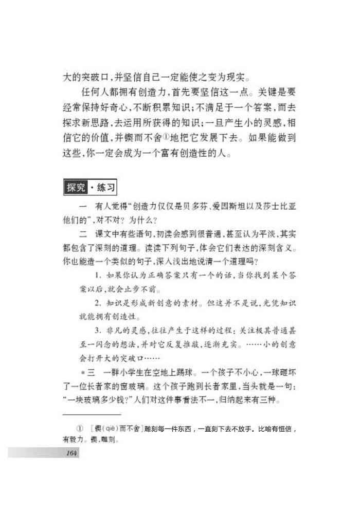 十九 事物的正确答案不止一个(5)