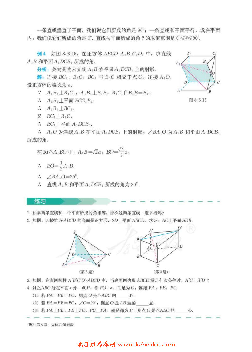 「8」.6 空间直线、平面的垂直(7)