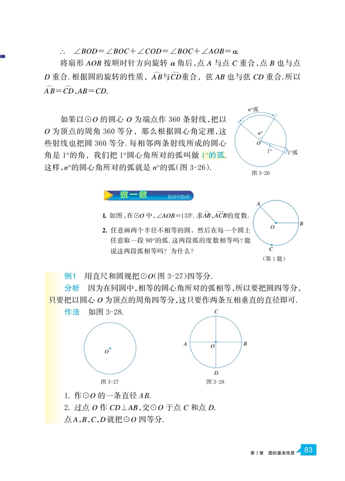 圆心角(2)