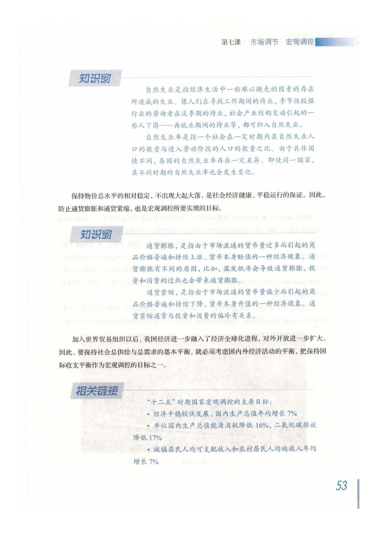 第七课 市场调节 宏观调控(16)