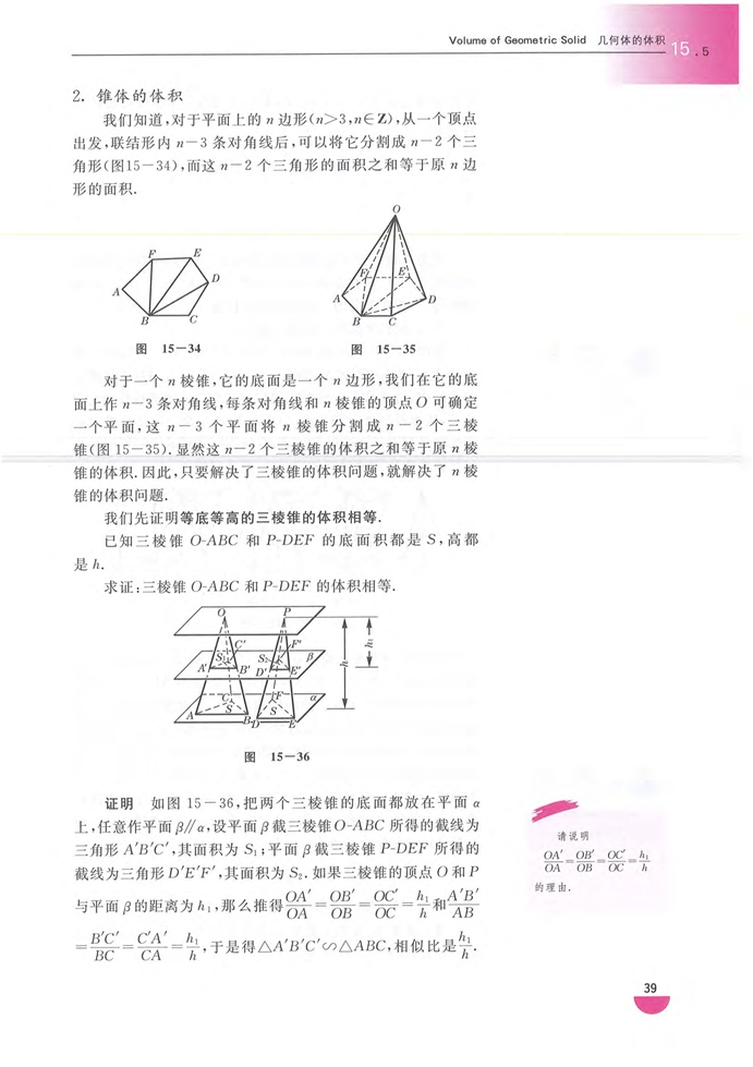 几何体的体积(3)
