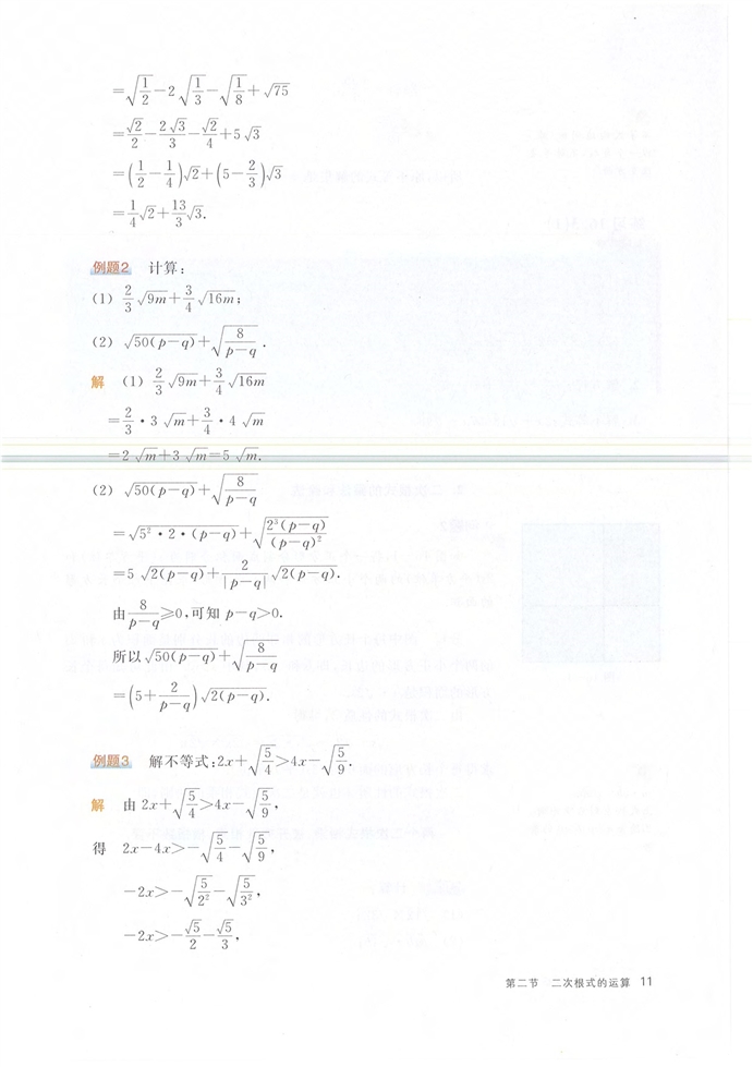 第二节 二次根式的运算(2)
