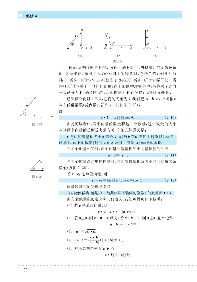 从力做的功到向量的数量积(3)