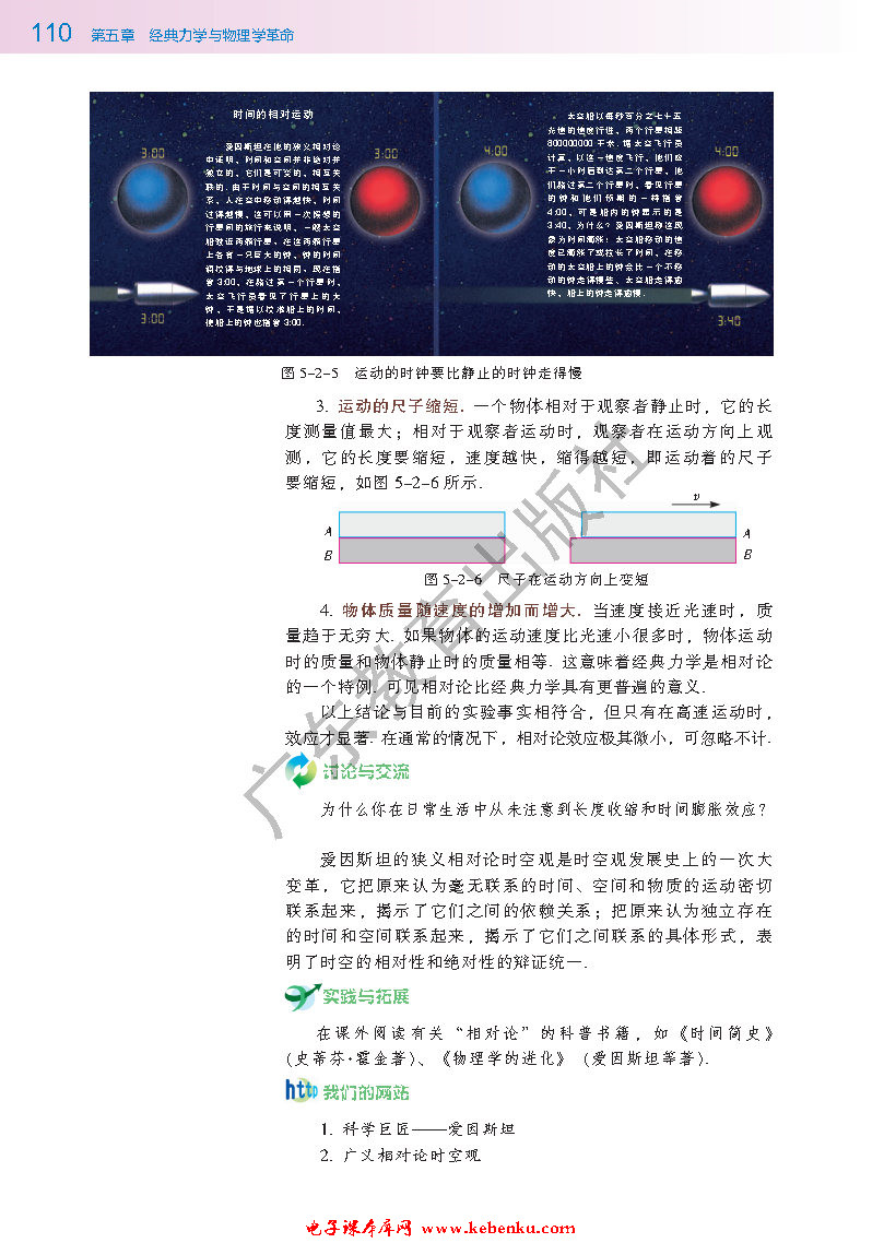 第二节 经典时空观与相对论时空观(4)