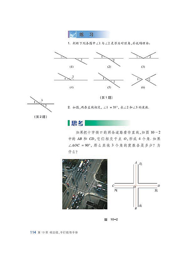 相交线(2)