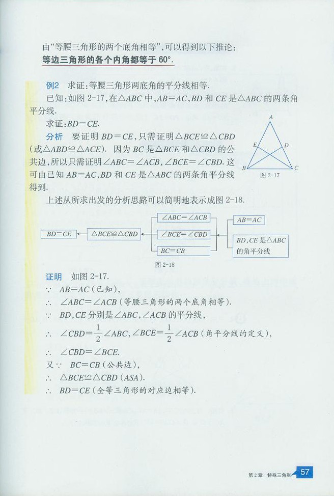 等腰三角形的性质定理(2)