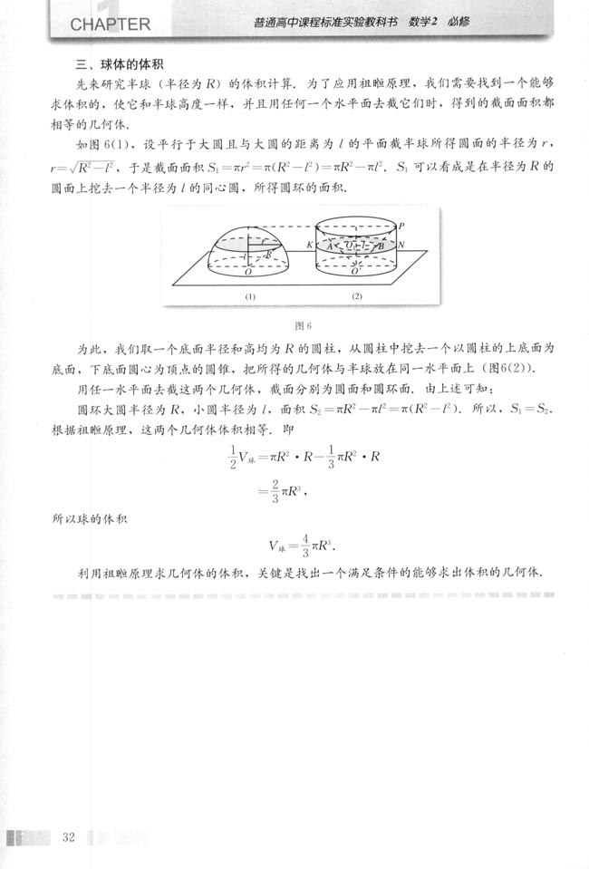 探究與發(fā)現(xiàn) 祖暅原理與柱體、椎體、(3)