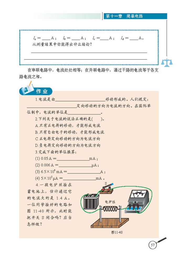 串\并联电路的特点(4)