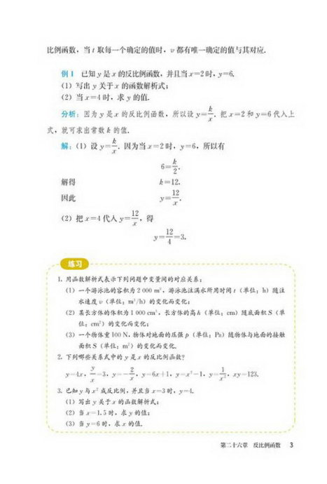 「26」.1.1 反比例函数(2)