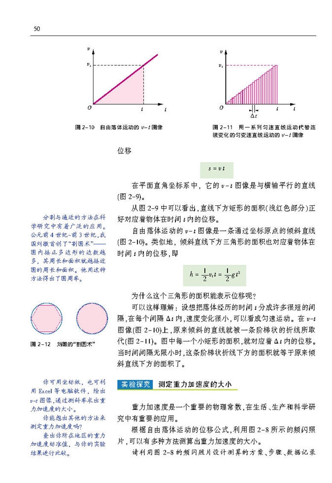 自由落体运动的规律(2)