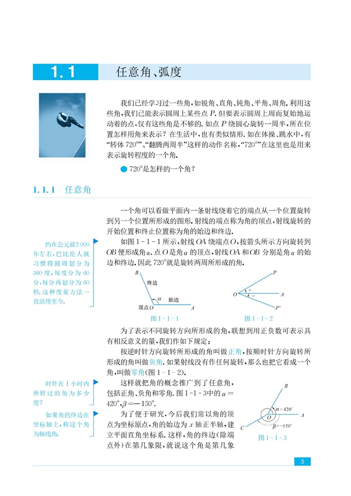 「1」.1 任意角、弧度