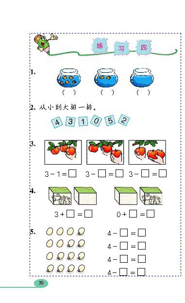 「1」~5的认识和加减法…(15)