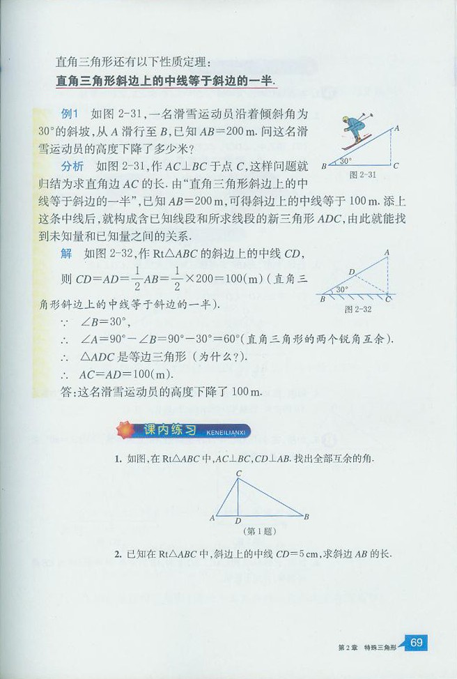 直角三角形(3)