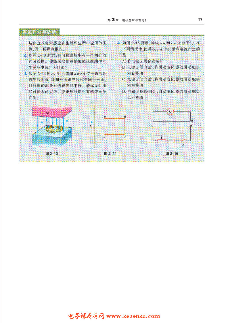 「2」.1 电磁感应——划时代的发现(7)