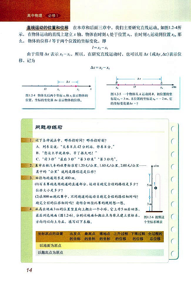 「2」 时间和位移 时刻和时间间隔(3)