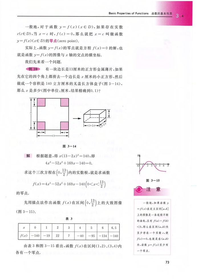 函数的基本性质(10)