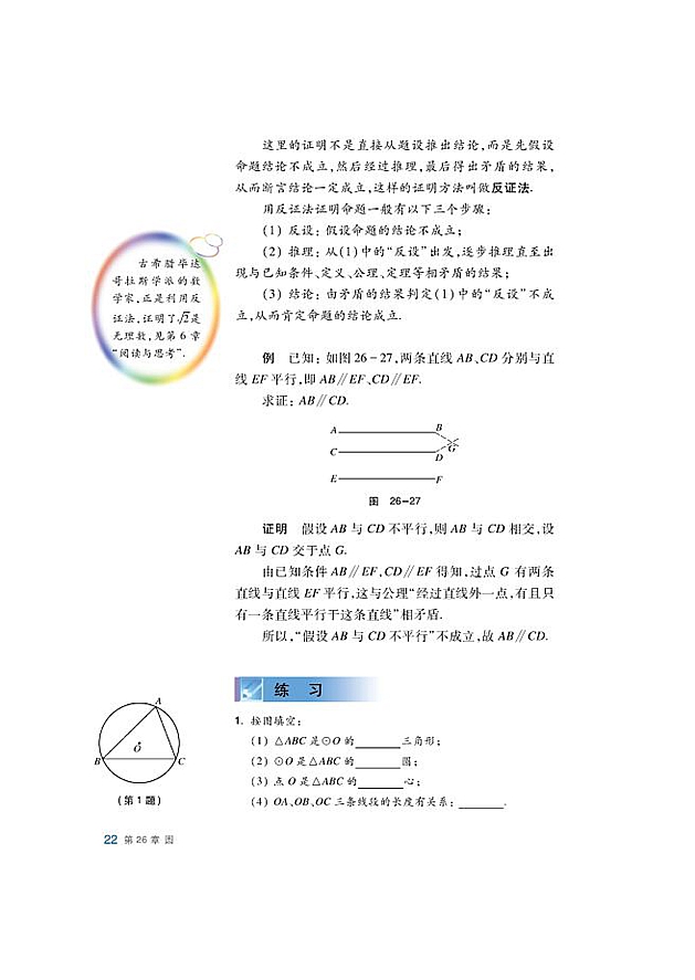 圆的确定(3)