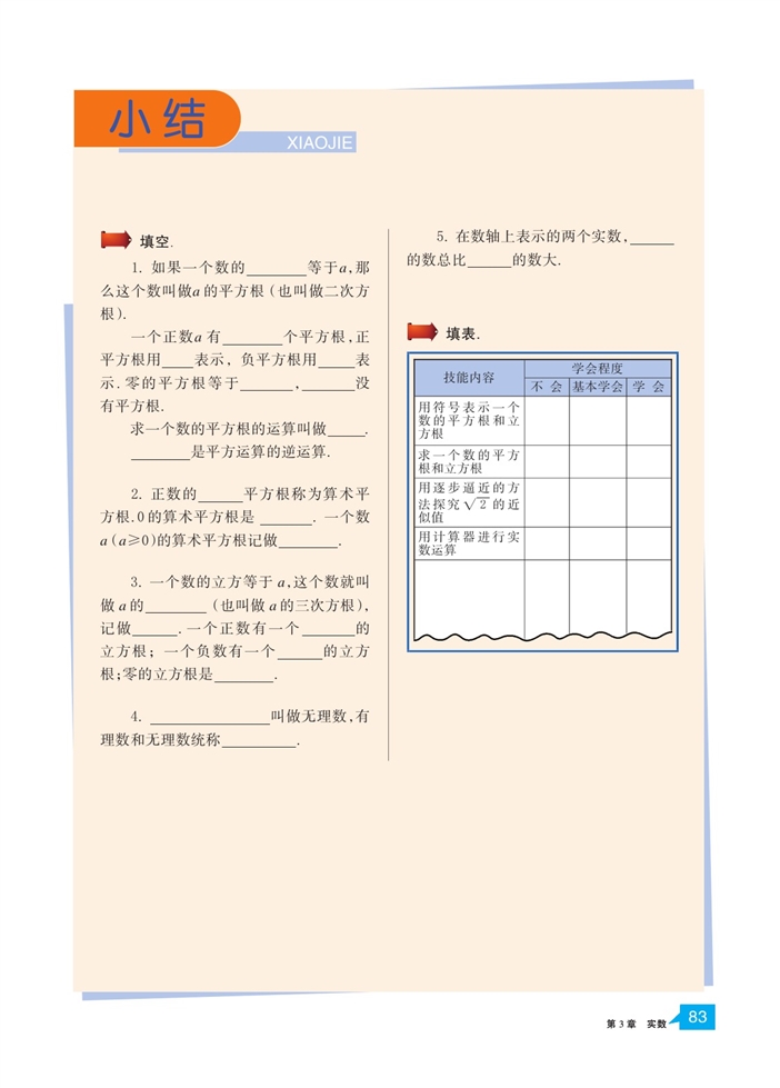 「3」.4 实数的运算(4)