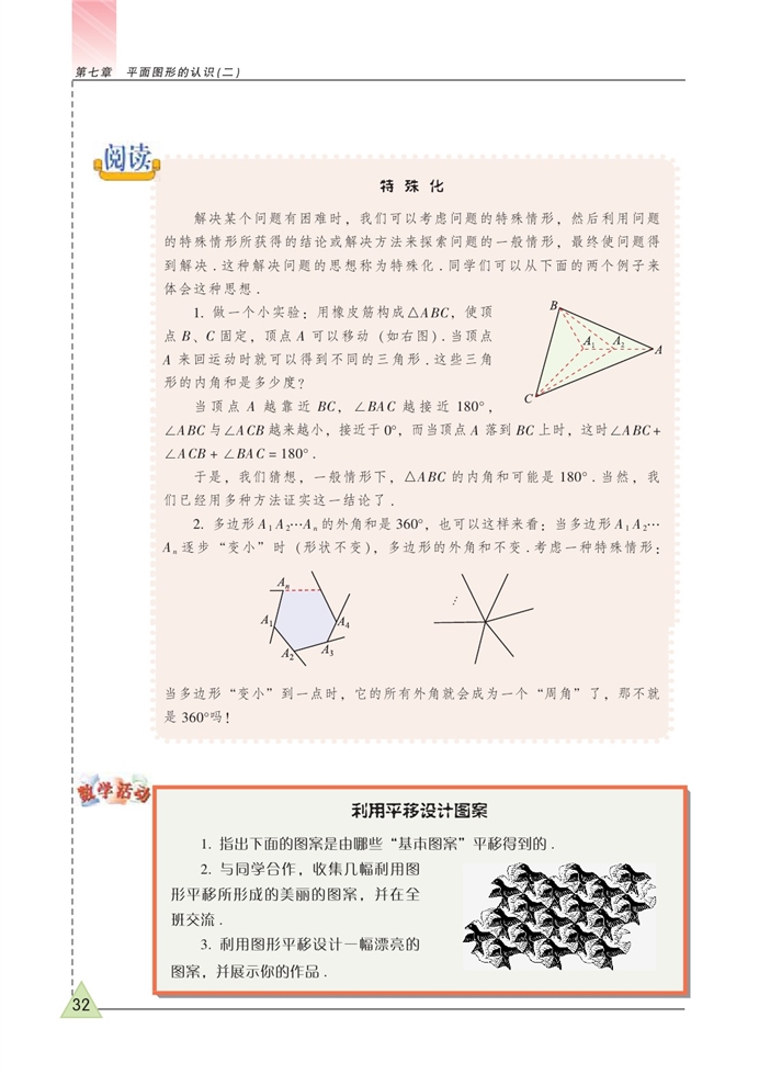 数学活动 利用平移设计图案