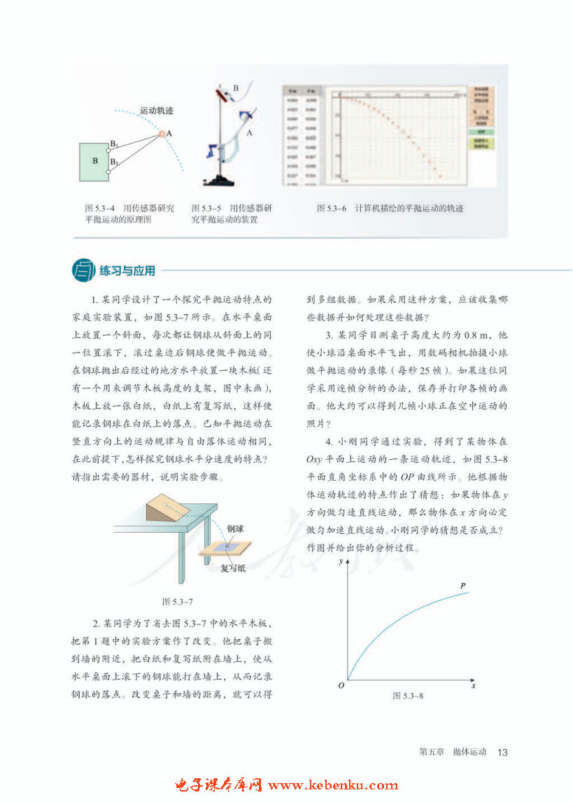 「3」. 实验：探究平抛运动的特点(4)