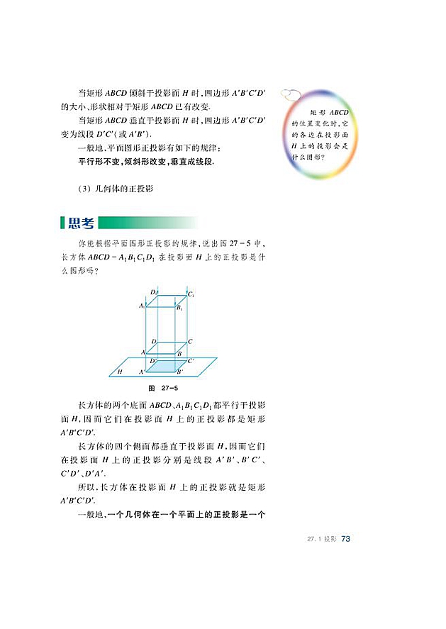 投影(5)