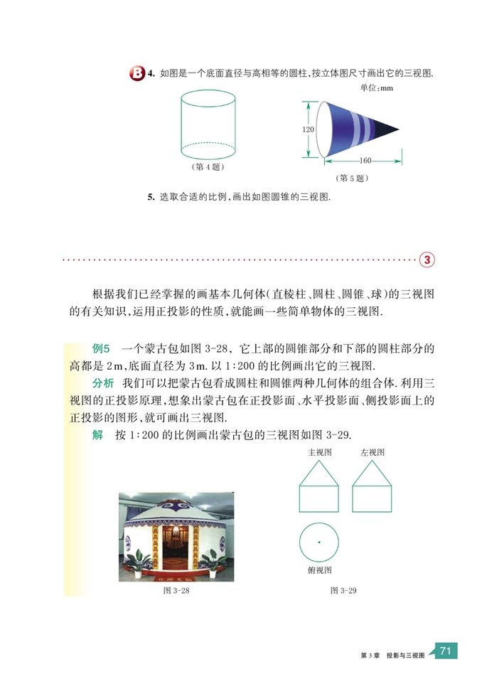 简单几何体的三视图(9)