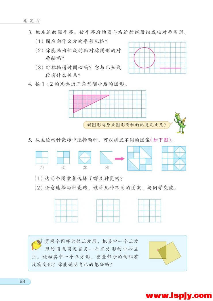 「2」 图形与几何(13)