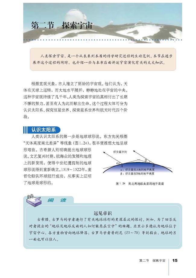 第二节 探索宇宙 认识太阳系