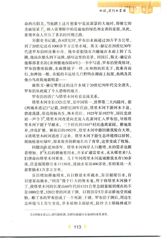 罗布泊，消逝的仙湖(2)