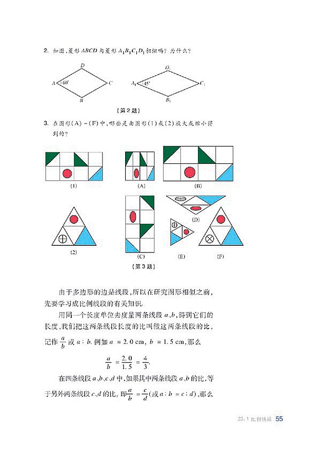 比例线段(3)