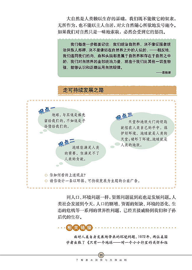 了解基本国策与发展战略(10)