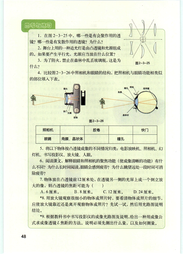 透镜成像(10)