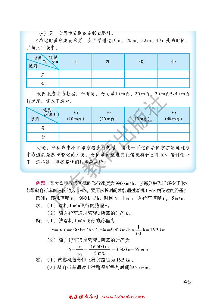 「7」.2 怎样比较运动的快慢(4)