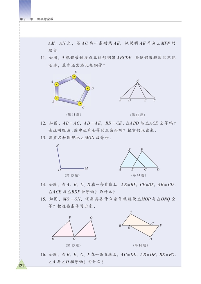 探索三角形全等的条件(12)